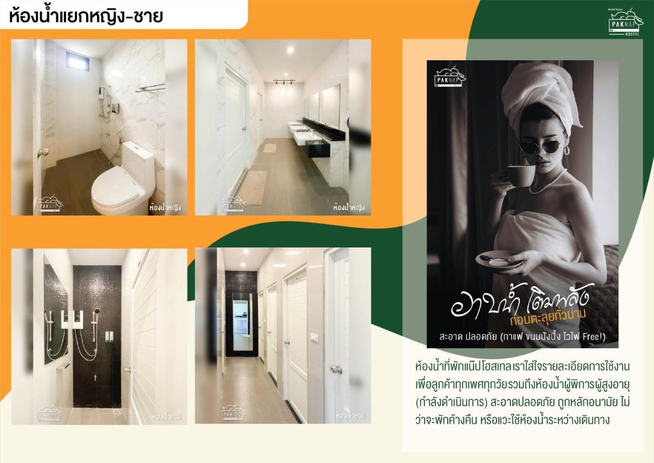 Paknap Hostel Нан Экстерьер фото