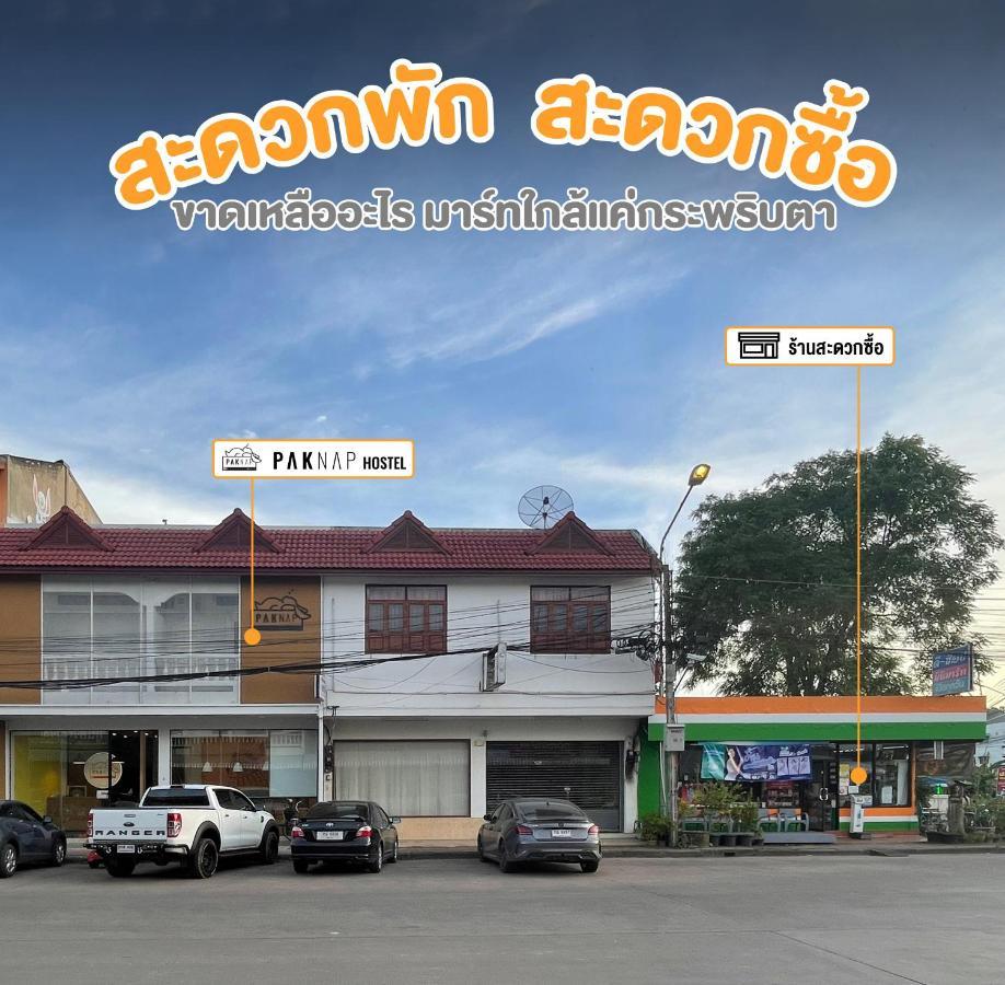Paknap Hostel Нан Экстерьер фото